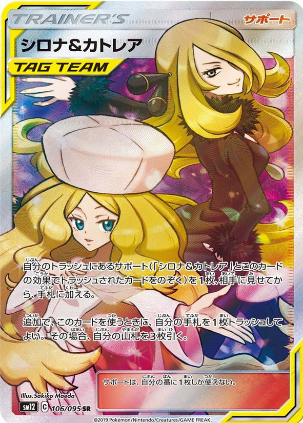 Carte Pokémon SM12 106/095 Cynthia & Percila