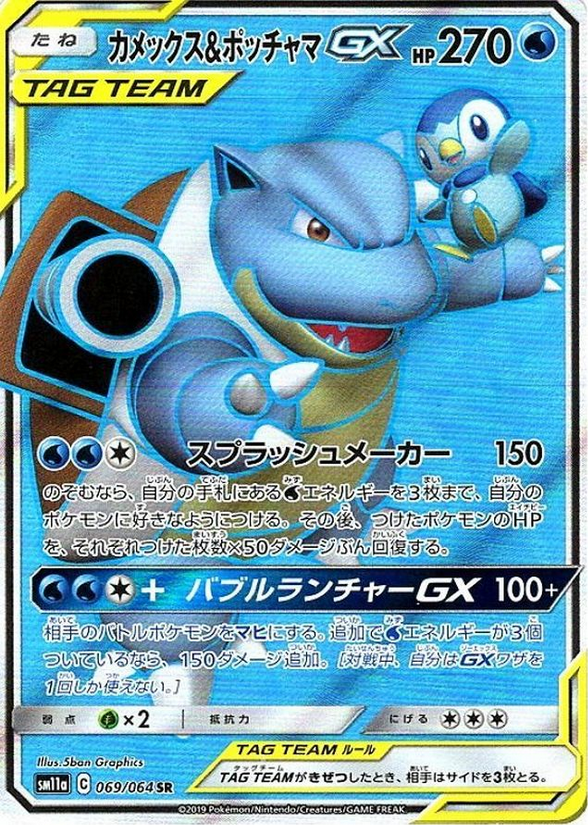Carte Pokémon SM11a 069/064 Tortank & Tiplouf GX