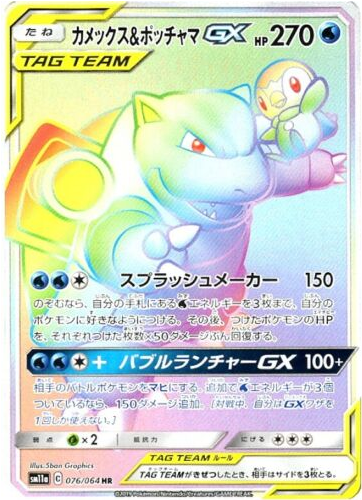 Carte Pokémon SM11a 076/064 Tortank & Tiplouf GX
