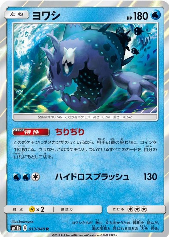 Carte Pokémon SM11b 013/049 Froussardine