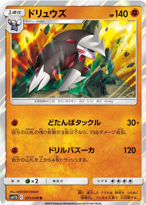 Carte Pokémon SM11b 031/049 Minotaupe