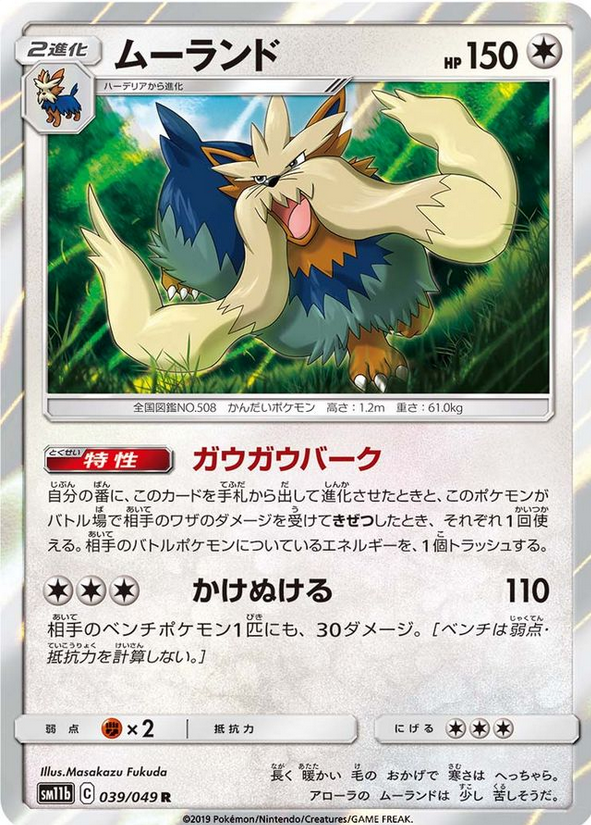 Carte Pokémon SM11b 039/049 Mastouffe