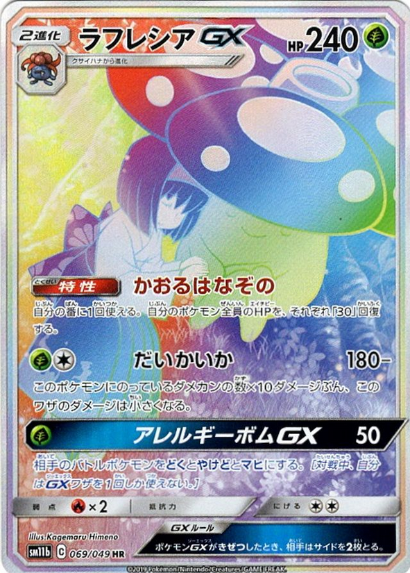 Carte Pokémon SM11b 069/049 Rafflesia GX