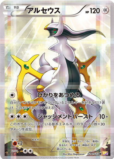 Arceus 008/017 Pokemon Japanese Card Holo Rare Nintendo Pt