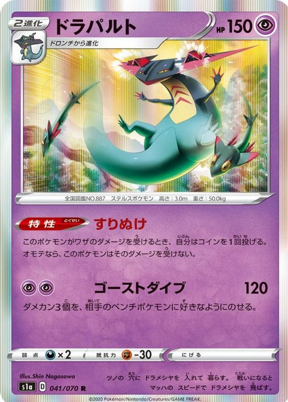 Carte Pokémon S1a 041/070 Lanssorien