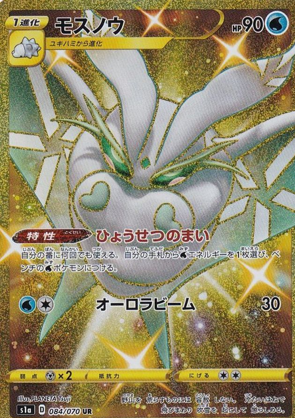 Carte Pokémon S1a 084/070 Beldeneige