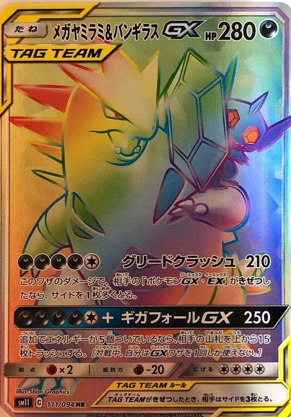 Carte Pokémon SM11 111/094 Ténéfix & Tyranocif GX – JapanTCG