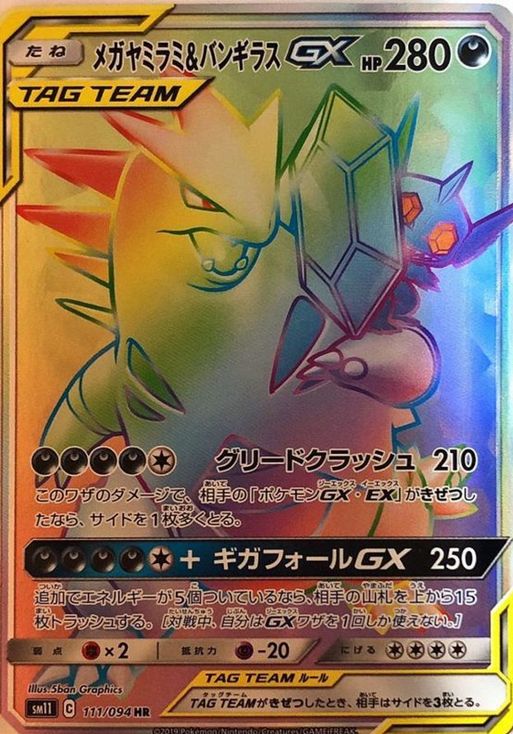 Carte Pokémon SM11 111/094 Ténéfix & Tyranocif GX