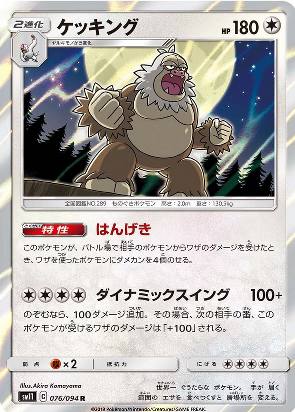 Carte Pokémon SM11 076/094 Monaflèmit