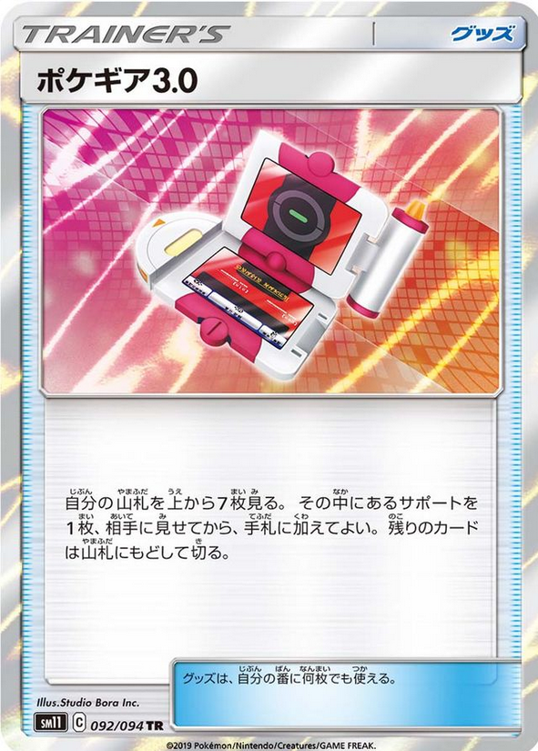 Carte Pokémon SM11 092/094 Pokématos
