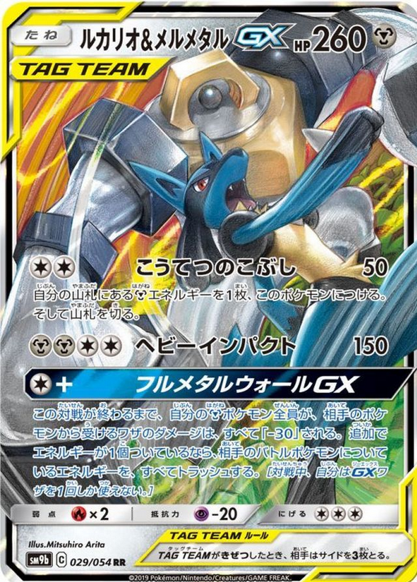 Carte Pokémon SM9b 029/054 Lucario & Melmetal GX
