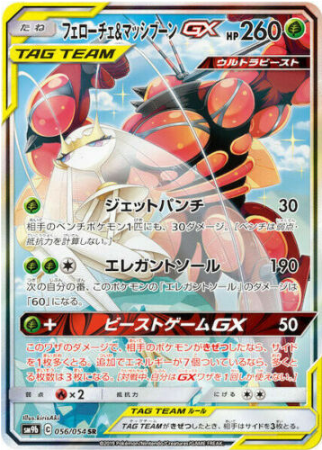 Carte Pokémon SM9b 056/054 Cancrelove & Mouscoto GX