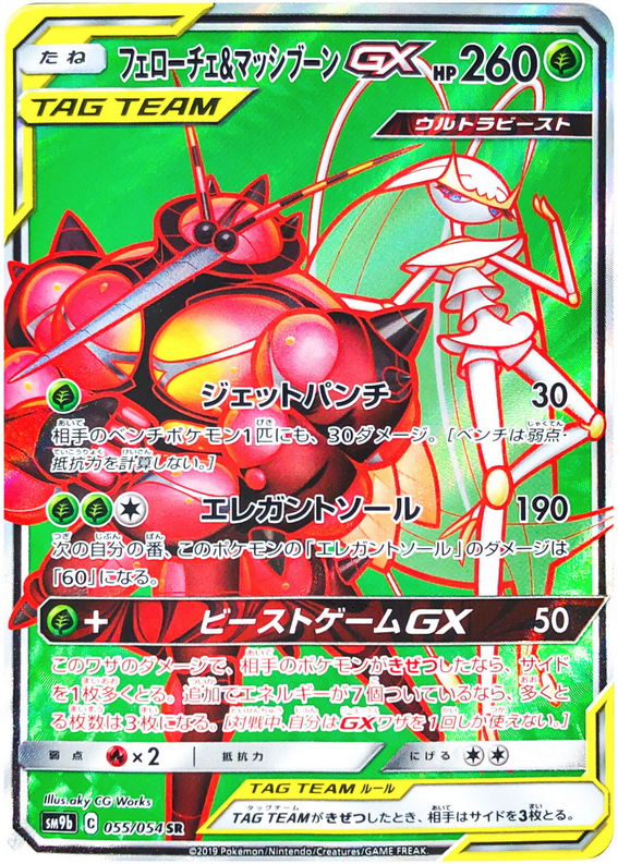Carte Pokémon SM9b 055/054 Cancrelove & Mouscoto GX