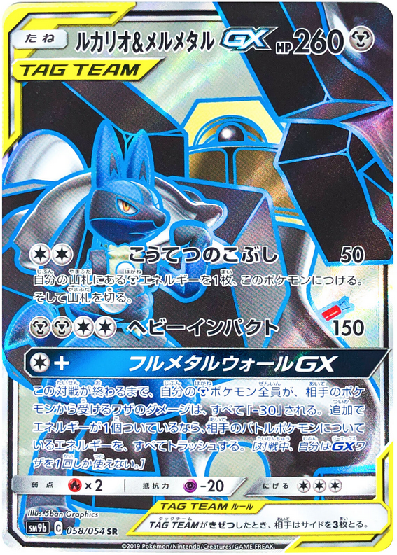 Carte Pokémon SM9b 058/054 Lucario & Melmetal GX