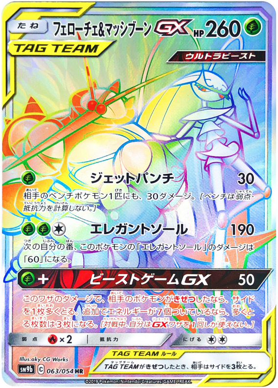 Carte Pokémon SM9b 063/054 Cancrelove & Mouscoto GX