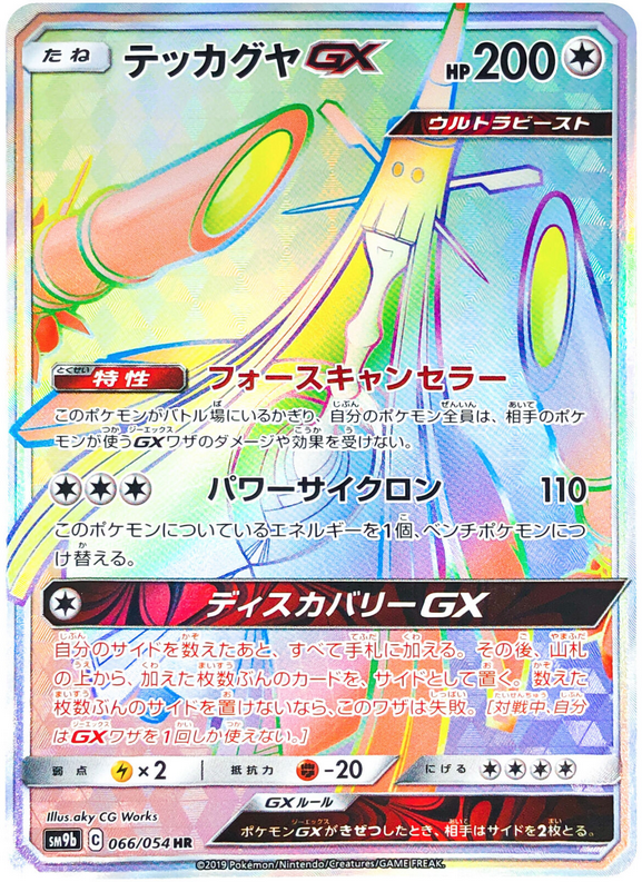 Carte Pokémon SM9b 066/054 Bamboiselle GX