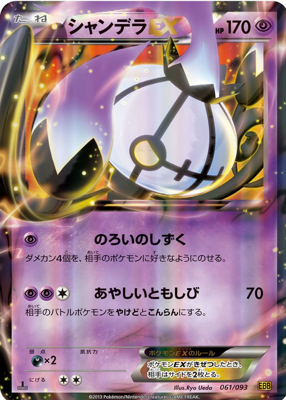 Carte Pokémon EBB Edition 061/093 Lugulabre EX