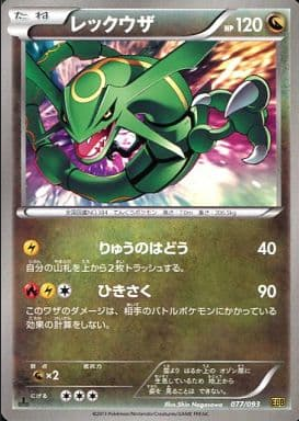 Carte Pokémon EBB Edition 077/093 Rayquaza