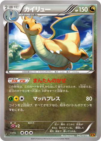 Carte Pokémon XY6 042/078 Dracolosse