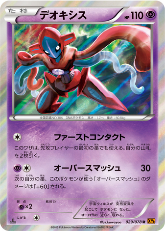 Carte Pokémon XY6 029/078 Deoxys