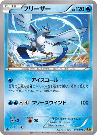 Carte Pokémon XY6 015/078 Artikodin