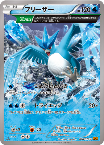 Carte Pokémon XY6 016/078 Artikodin