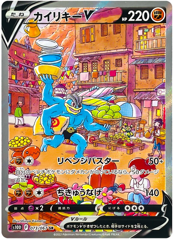 Carte Pokémon S10D 073/067 Mackogneur V