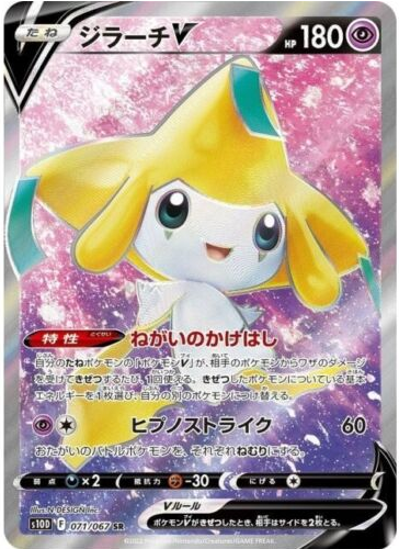 Carte Pokémon S10D 071/067 Jirachi V