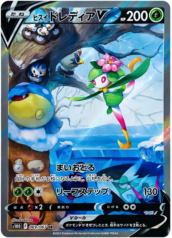 Carte Pokémon S10D 069/067 Fragilady d&