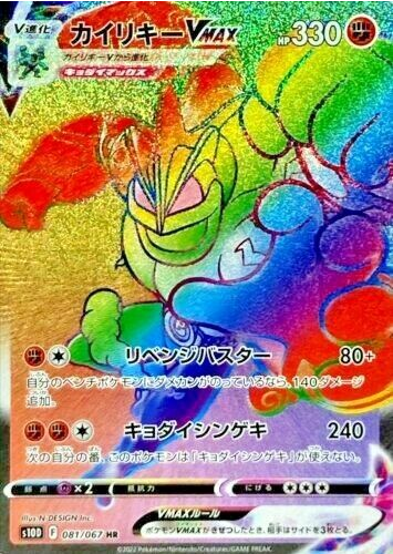Carte Pokémon S10D 081/067 Mackogneur VMax