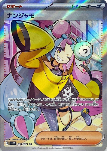 Carte Pokémon SV2D 091/071 Mashynn