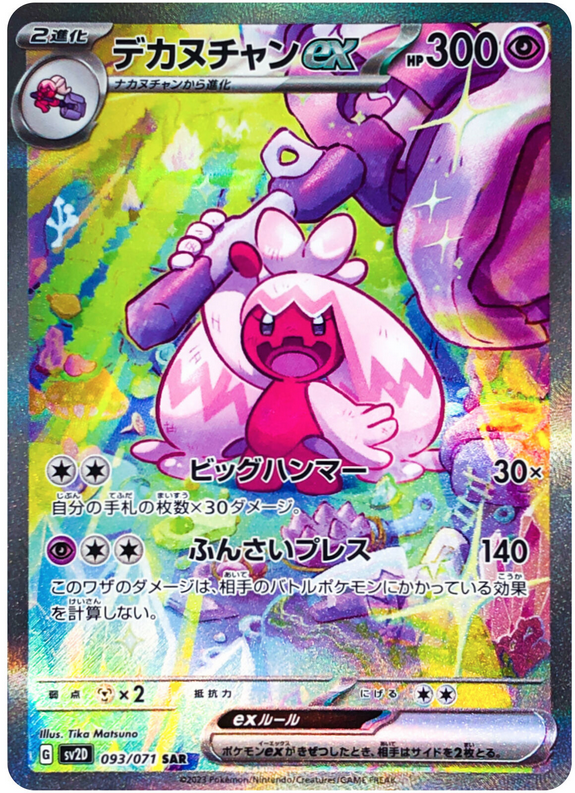 Carte Pokémon SV2D 093/071 Forgelina Ex