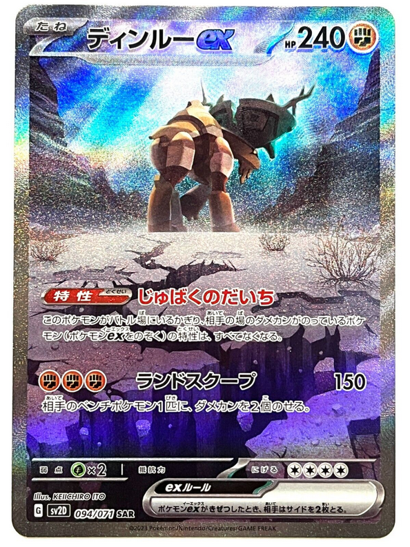 Carte Pokémon SV2D 094/071 Dinglu Ex