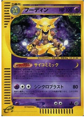Carte Pokémon E Series1 116/128 Alakazam