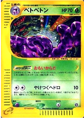 Carte Pokémon E Series2 005/092 Grotadmorv