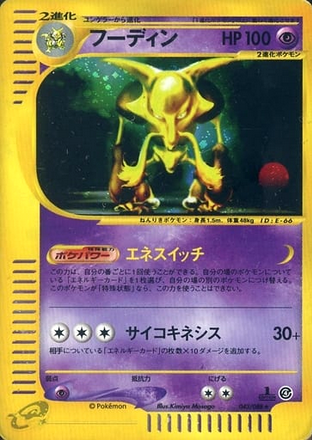 Carte Pokémon E Series4 043/088 Alakazam