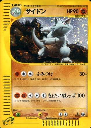 Carte Pokémon E Series4 055/088 Rhinoféros