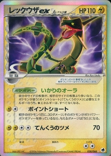 Carte Pokémon Dragon Frontiers 028/068 Rayquaza EX