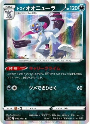 Carte Pokémon S10P 043/067 Farfurex d&