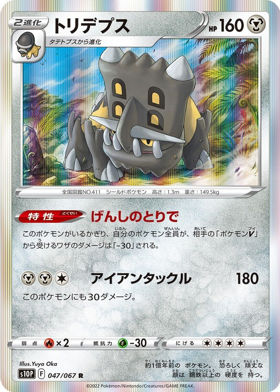 Carte Pokémon S10P 047/067 Bastiodon