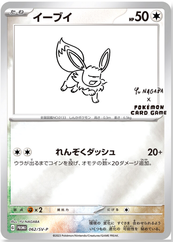 Carte Pokémon Yu Nagaba Évolition 062-070/SV-P Full Set (9 Cartes)