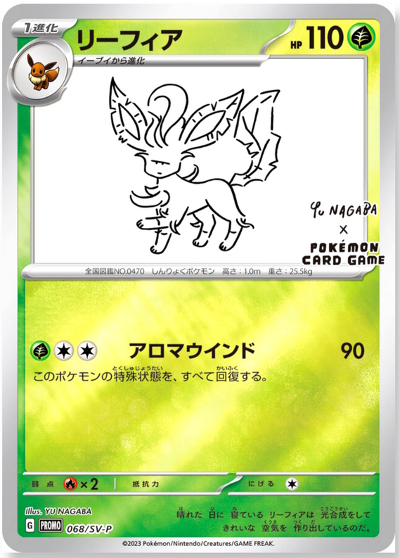 Carte Pokémon Booster Yu Nagaba Évolition 062-070/SV-P