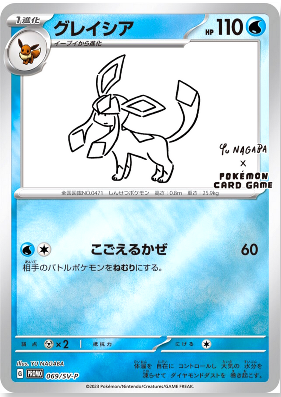 Carte Pokémon Booster Yu Nagaba Évolition 062-070/SV-P – JapanTCG