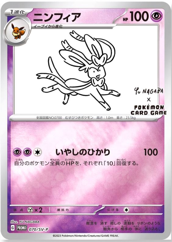 Carte Pokémon Booster Yu Nagaba Évolition 062-070/SV-P