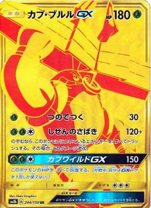 Carte Pokémon SM8b 244/150 Tokotoro GX
