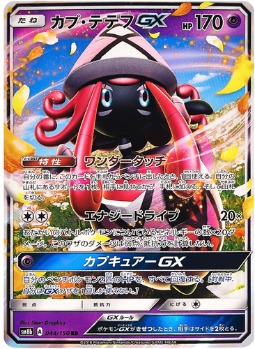 Carte Pokémon SM8b 044/150 Tokopiyon GX
