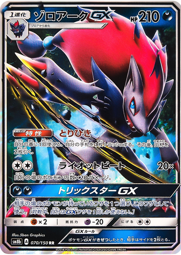 Carte Pokémon SM8b 070/150 Zoroark GX