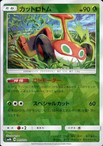 Carte Pokémon SM8b 005/150 Motisma Tonte Holo Mirror