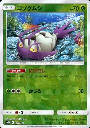 Carte Pokémon SM8b 007/150 Sovkipou Holo Mirror