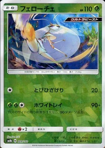 Carte Pokémon SM8b 009/150 Cancrelove Holo Mirror